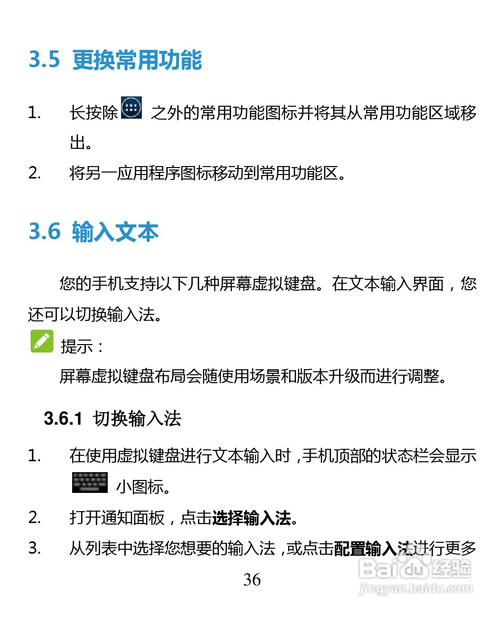 中兴 ZTE U880F手机说明书:[4]