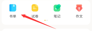 快对软件怎么添加生物书单