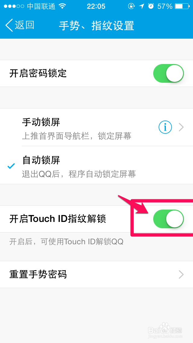 手机QQ指纹锁定怎么关闭