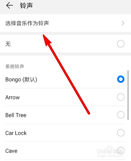 微信7.0怎么设置铃声