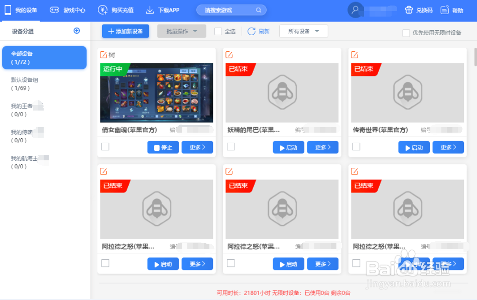 教你如何在电脑上玩iOS暗黑起源手游辅助