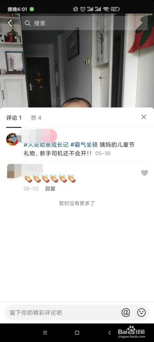 抖音如何删除别人的评论