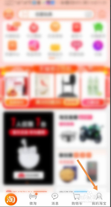 手机淘宝怎么更换头像