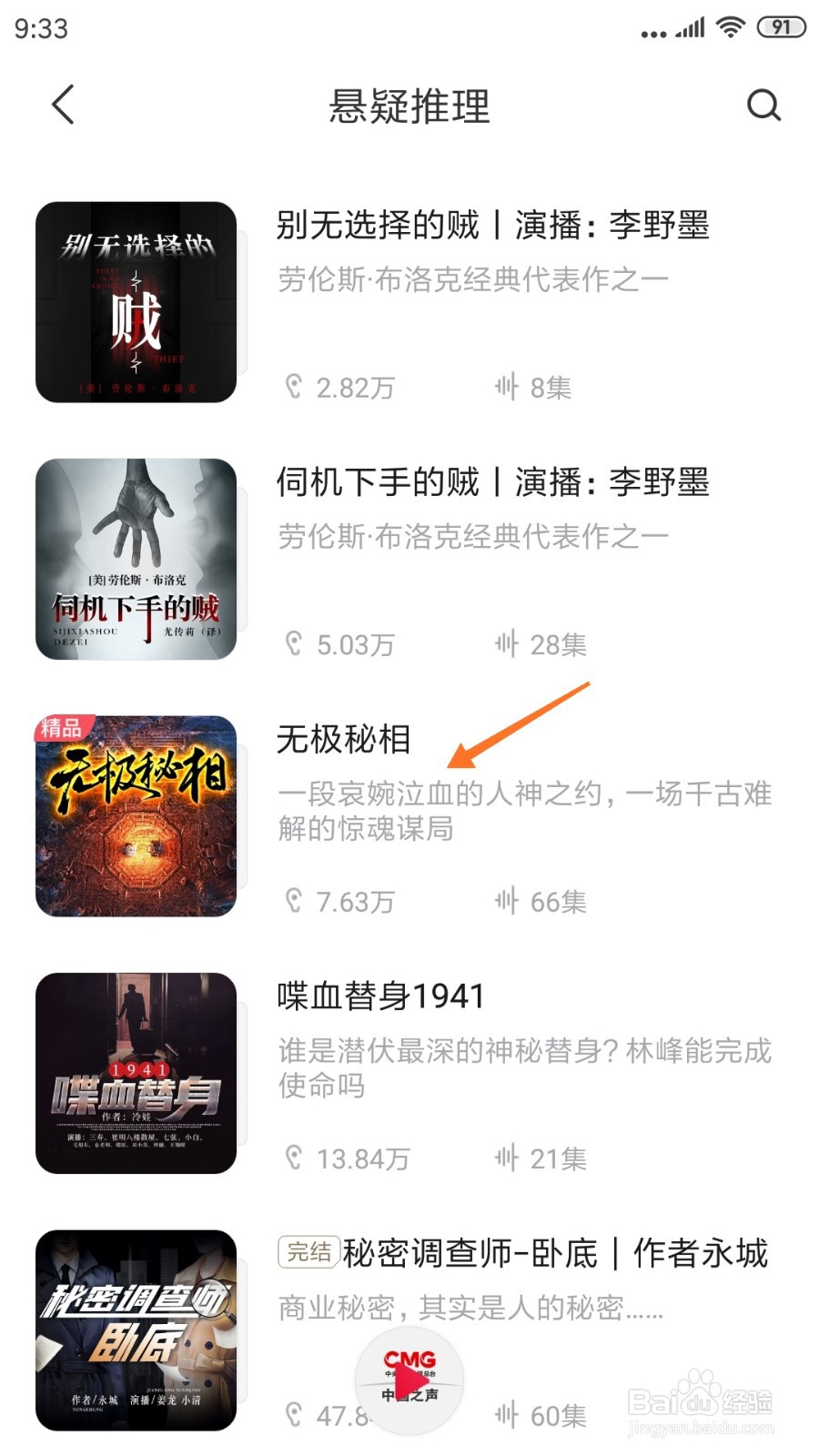 云听中怎么查看一段哀婉泣血的人神之约