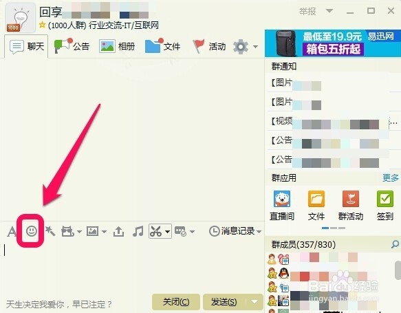QQ怎么导出\导入聊天表情包