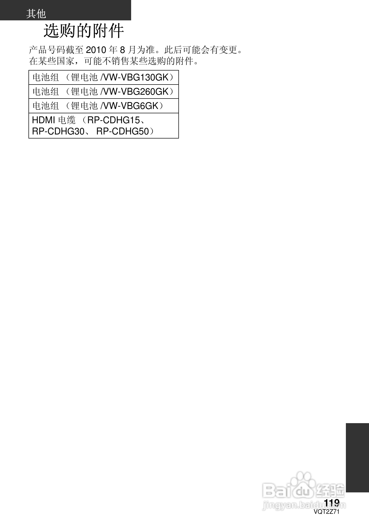 松下HDC-MDH1GK高清摄像机使用说明书:[12]