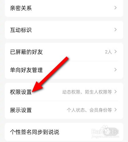 QQ如何设置不允许陌生人赞我