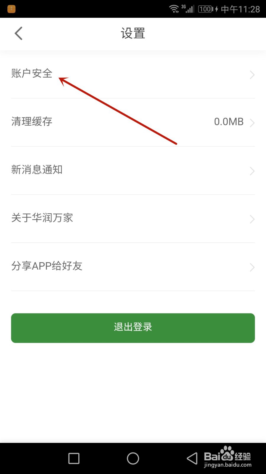 怎么修改华润万家密码