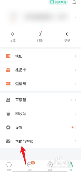 知识星球APP如何去联系客服