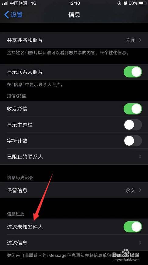 iphone每天收到赌博垃圾短信怎么办