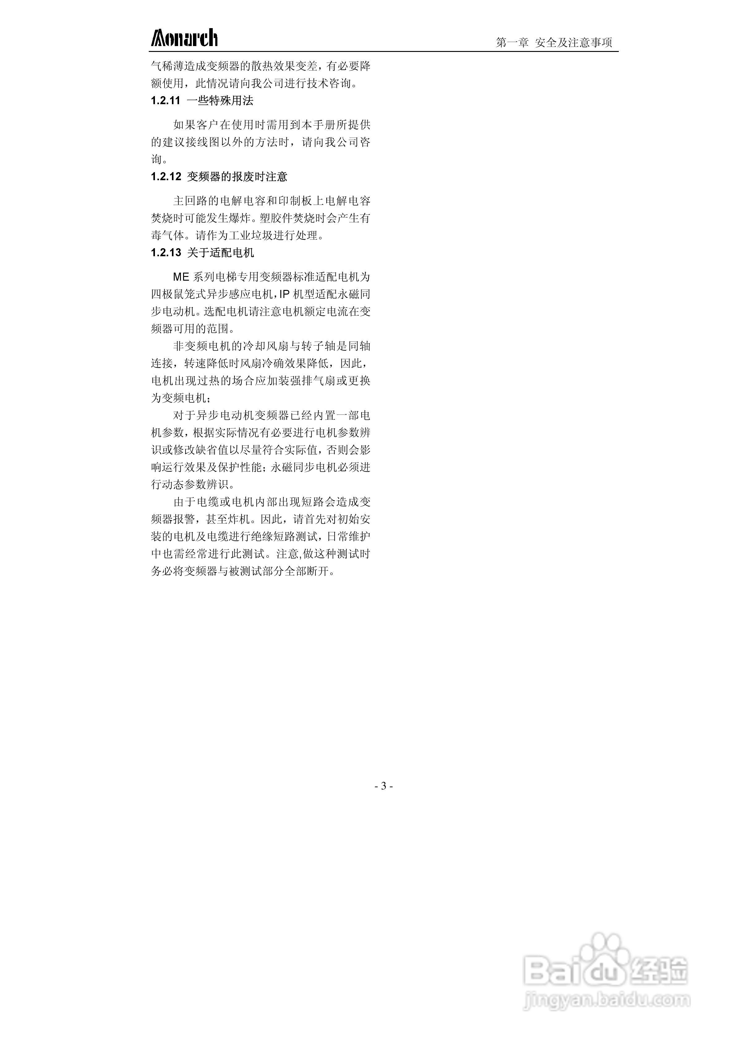 汇川ME320L-4045电梯专用变频器用户手册:[1]