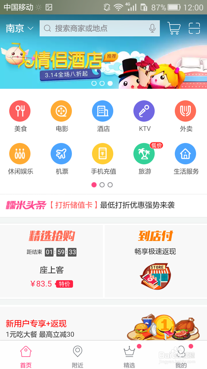 如何在手机上安装百度糯米