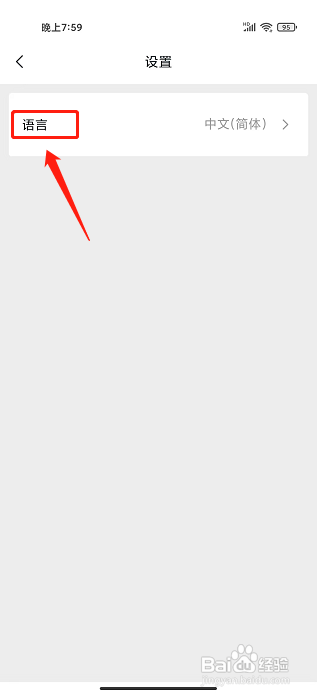 微羽智联APP怎么设置语音为English？