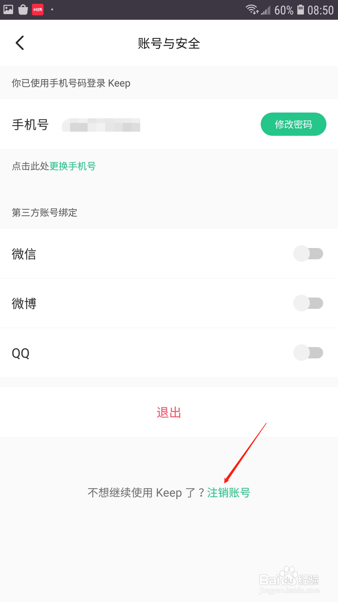 keep怎样将账号注销