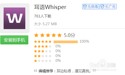 如何使用耳语whisper App