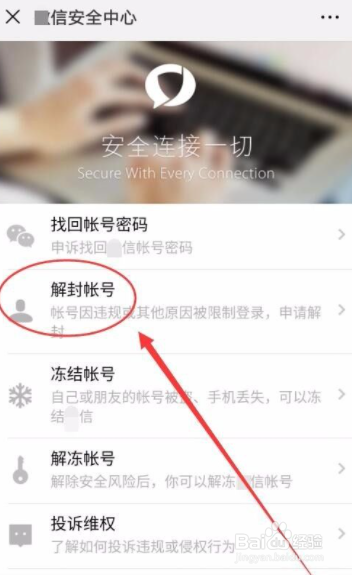 微信号违规进不了群怎么解决