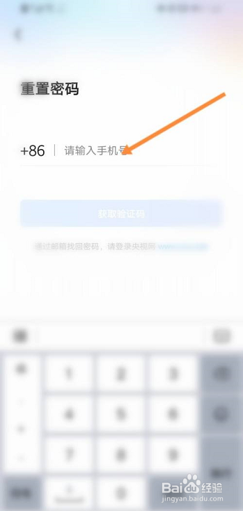 央视影音怎么重置密码