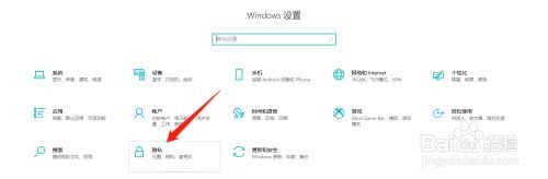 Win10怎么打开允许应用访问你的相机