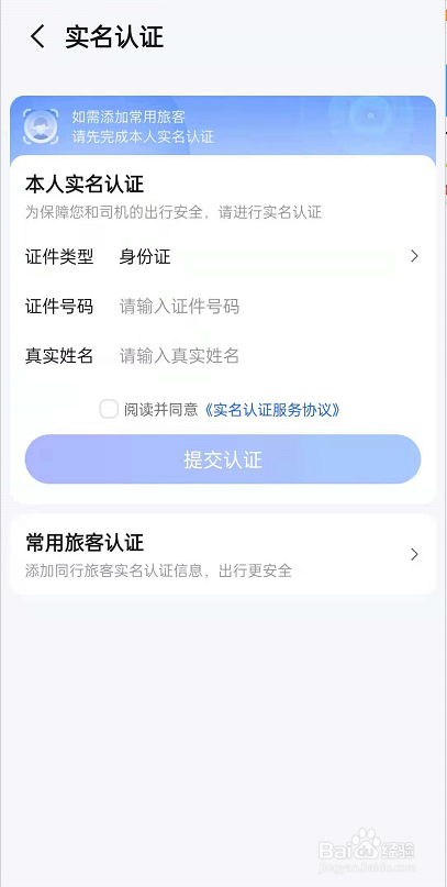 高德地图如何进行实名认证