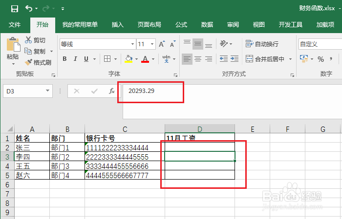 Excel中怎样隐藏数据