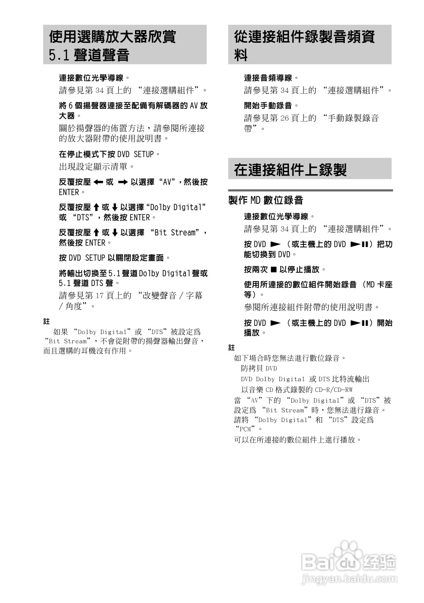 索尼CMT-GP8D迷你组合音响使用说明书:[2]