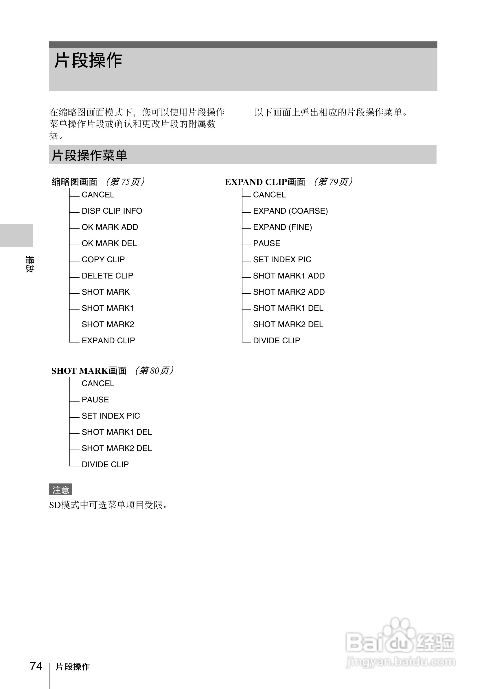 索尼SONY PMW-F3K(C)数码摄像机使用说明书:[8]