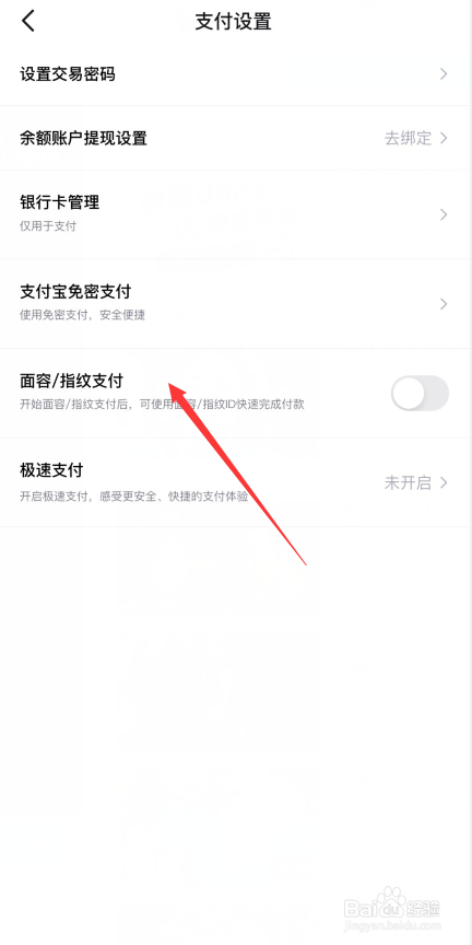 如何开启得物app的指纹支付功能