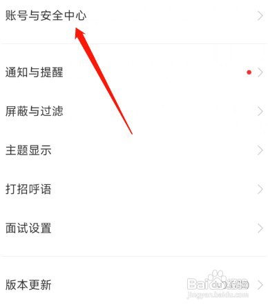 boss直聘怎么操作才能查看防骗指南