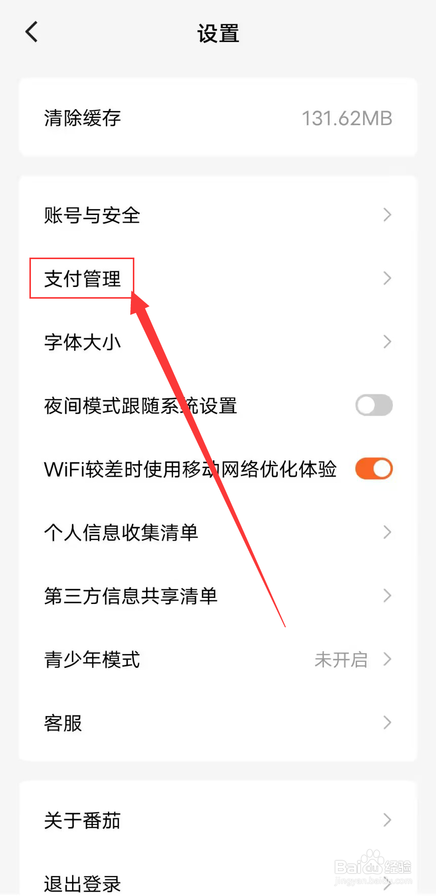 番茄免费小说实名信息怎么认证