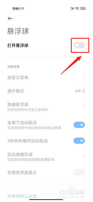 小米手机悬浮球开关在哪里设置