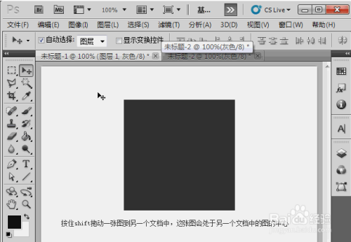 PS移动工具使用技巧