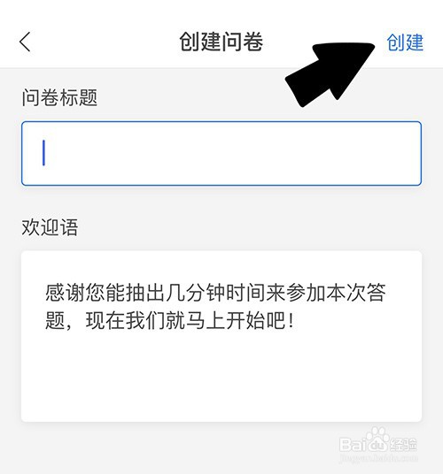 问卷网怎么创建问卷