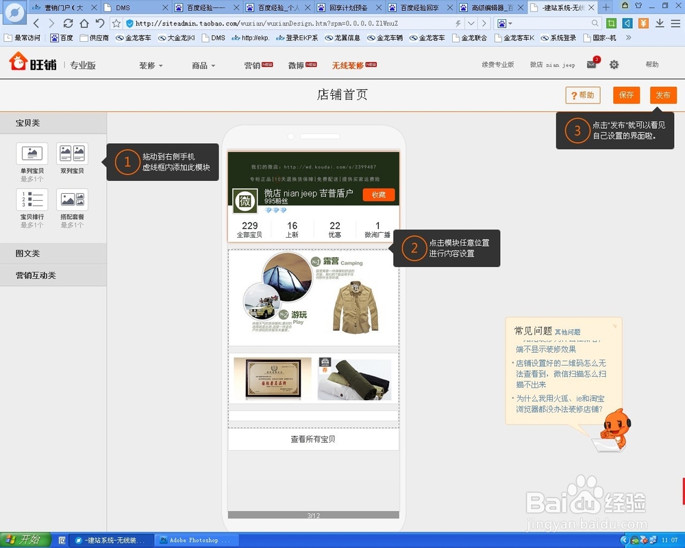 如何装修手机淘宝店铺？