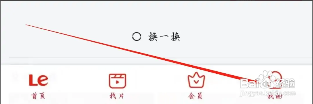 乐视视频如何清除图片缓存