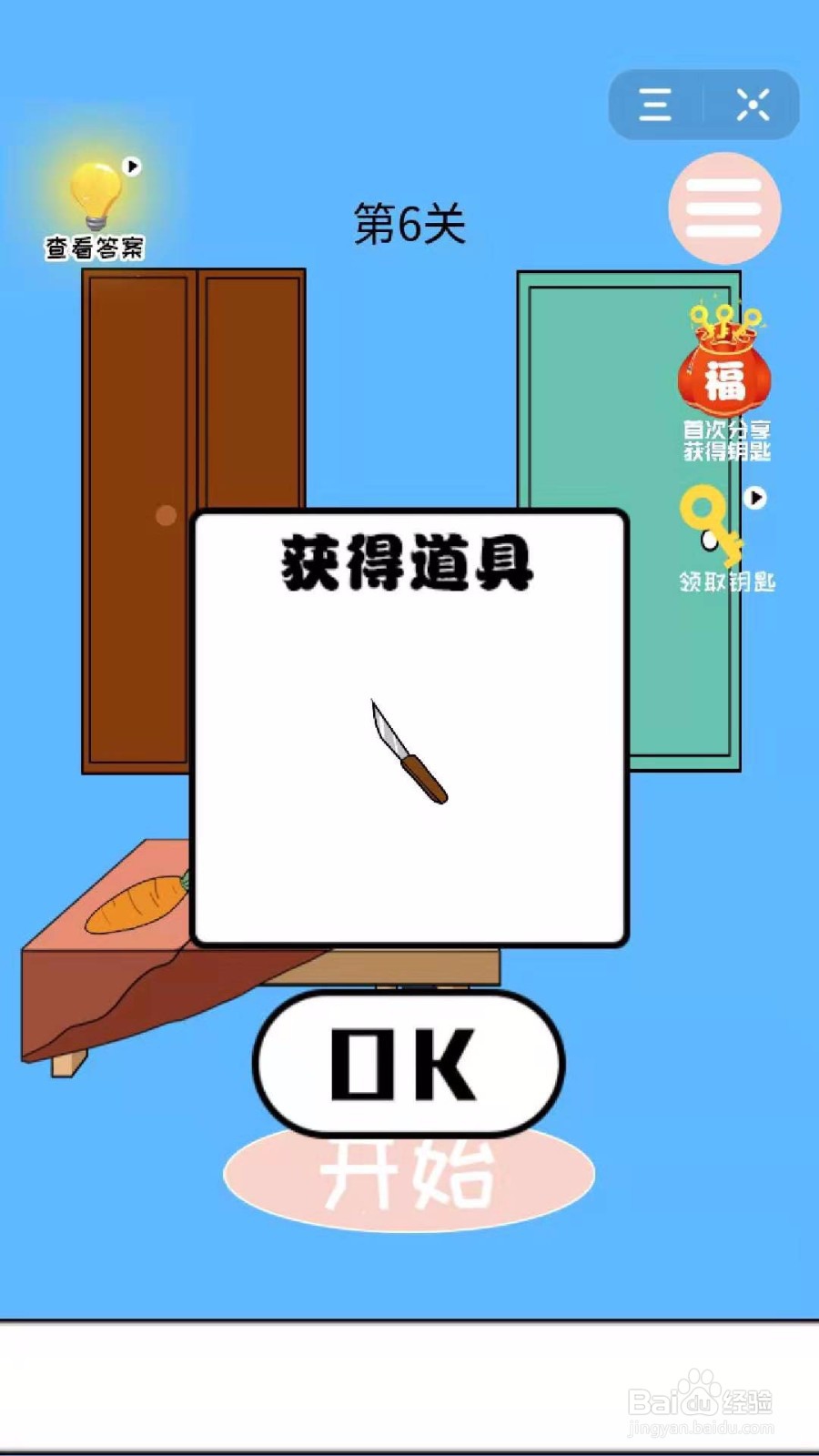 妈妈藏萝卜:怎么过第6关?
