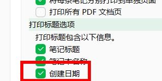 印象笔记打印标题如何打开创建日期