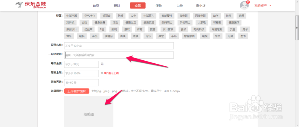 京东众筹怎么发起