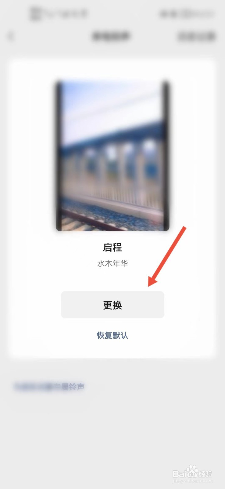 微信怎么更换铃声