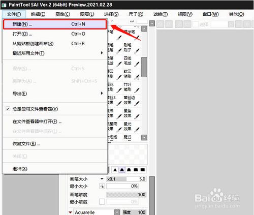 Sai2没有压感 百度经验