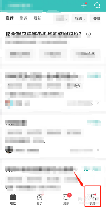 boss直聘怎么修改手机号