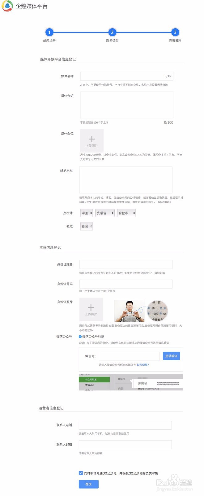 如何注册企鹅媒体平台？