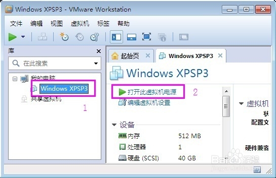 VMware8无法打开内核设备解决办法