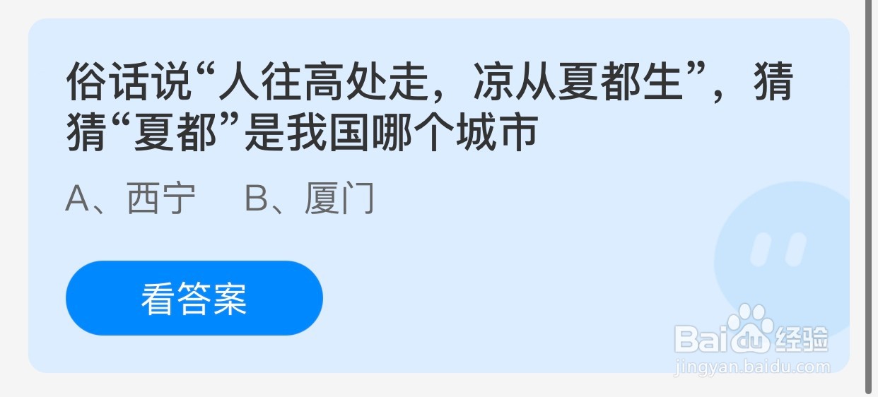 “人往高处走,凉从夏都生”中“夏都”指?