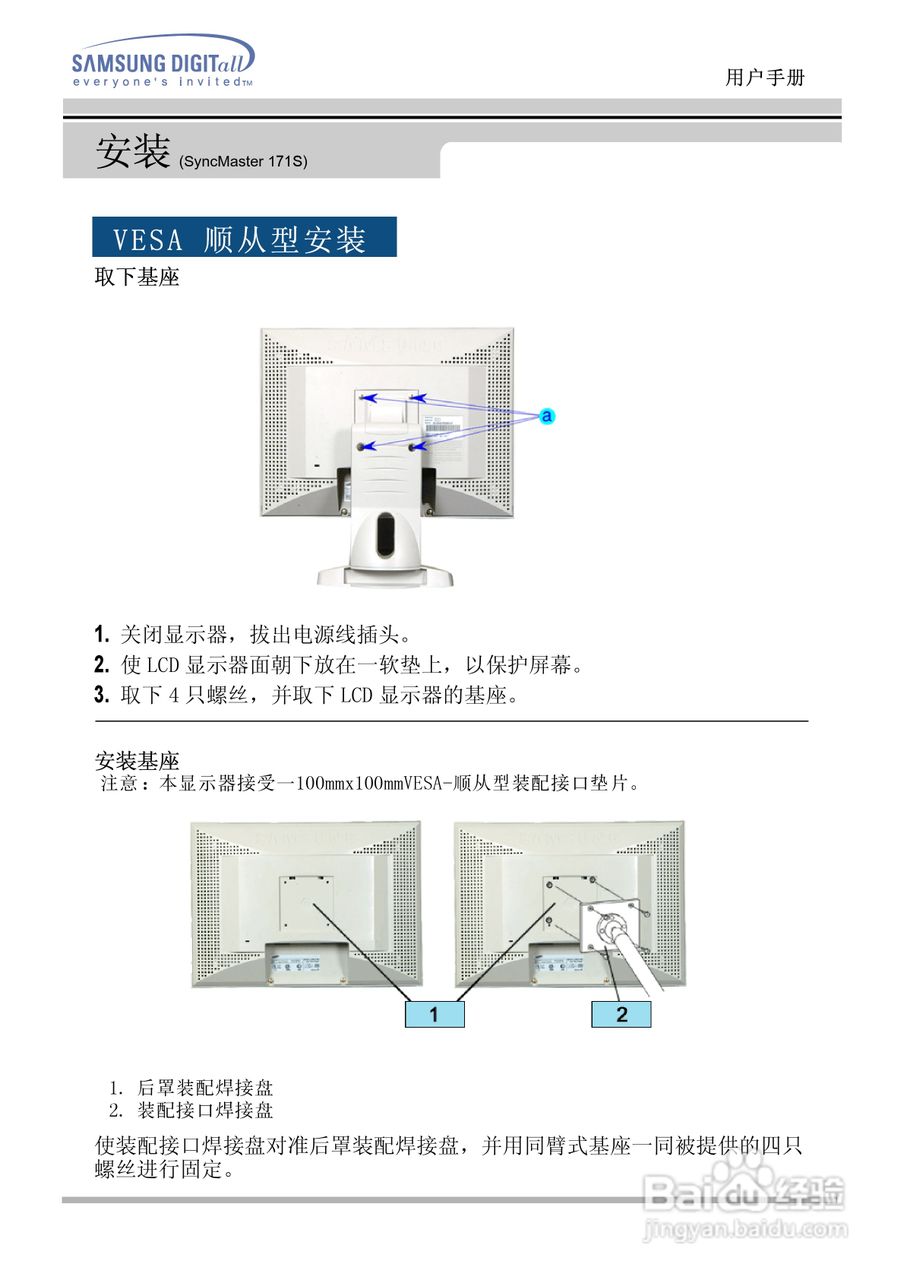 三星151N液晶显示器使用说明书:[6]