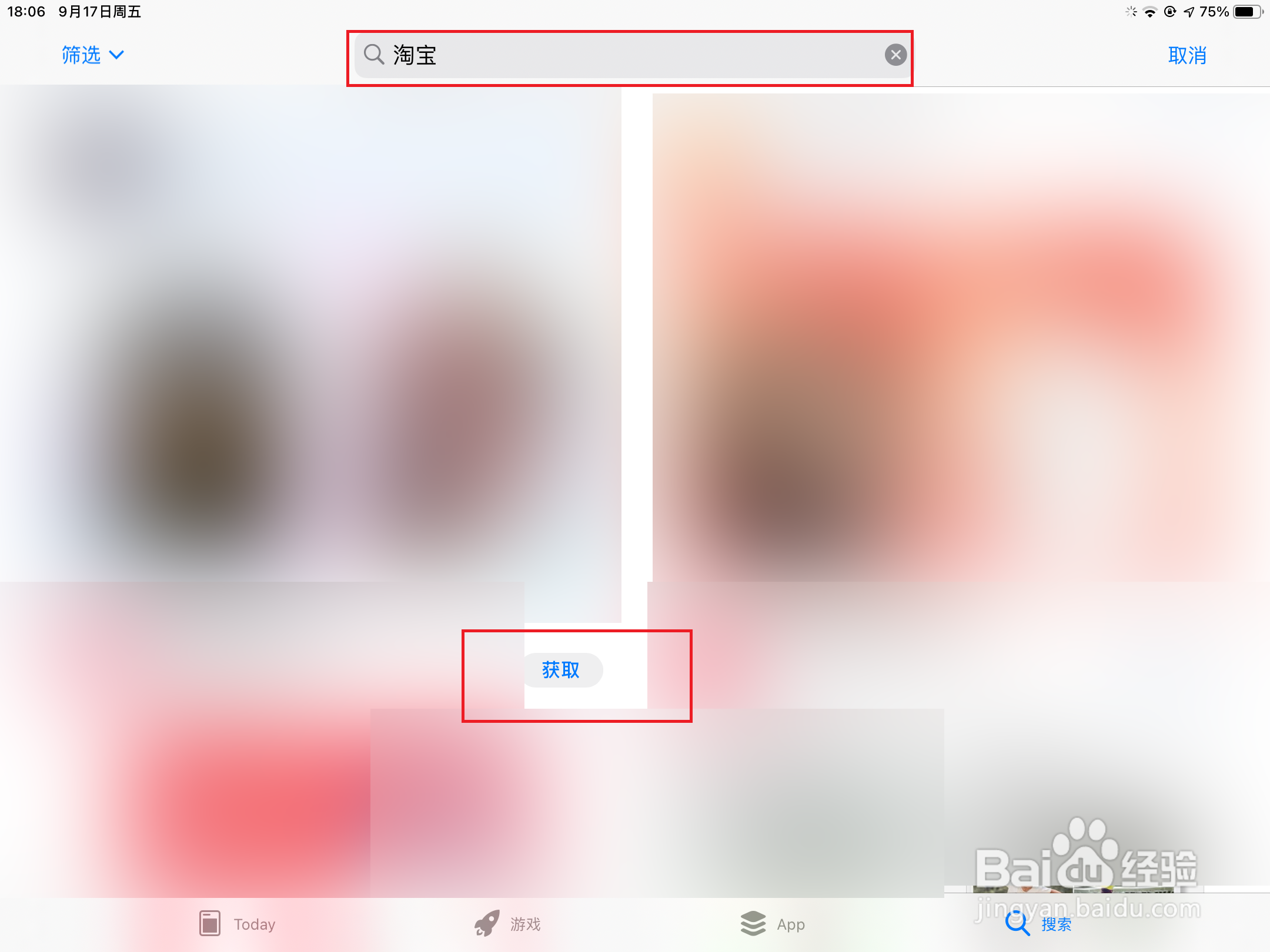 ipad上如何下载淘宝