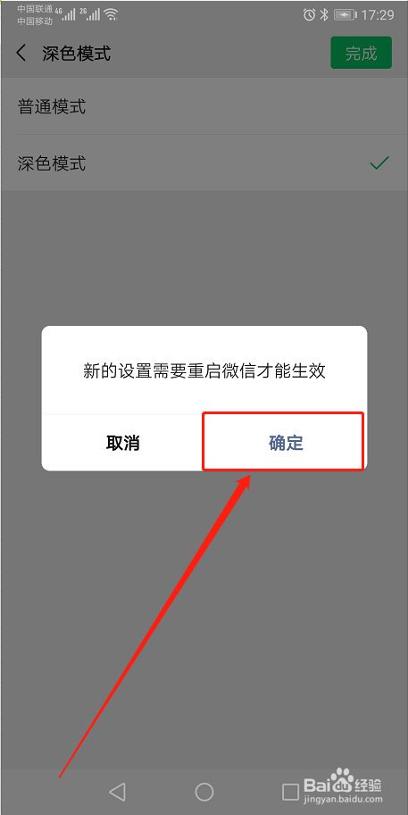 微信如何切换颜色模式