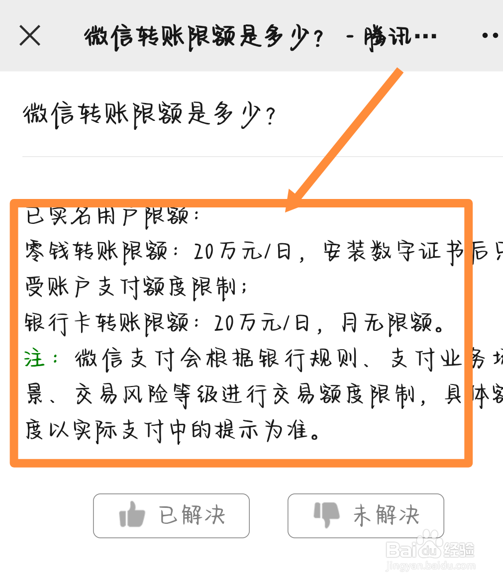 微信转账限额怎么办