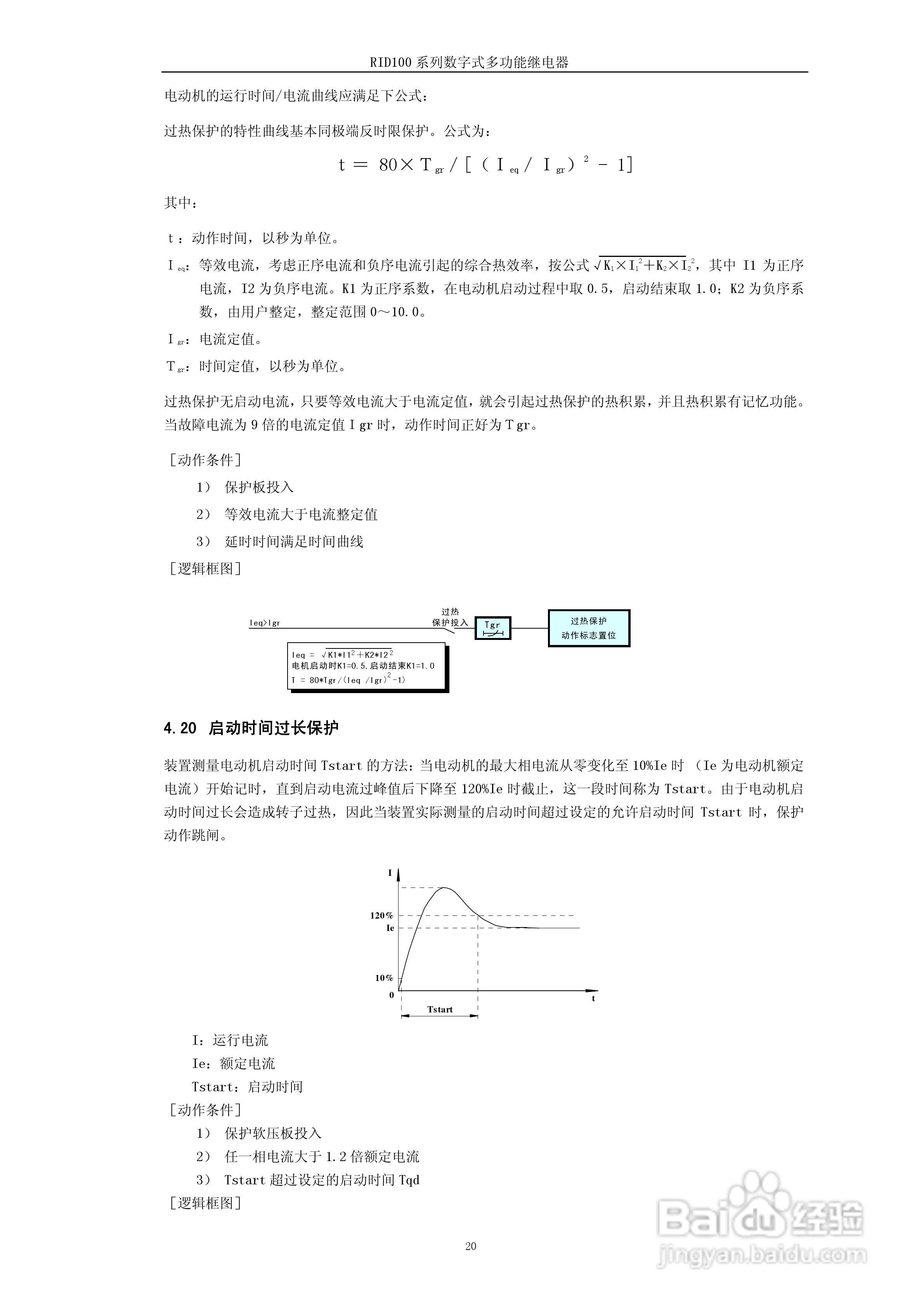 RID100系列数字式多功能继电器使用手册:[3]