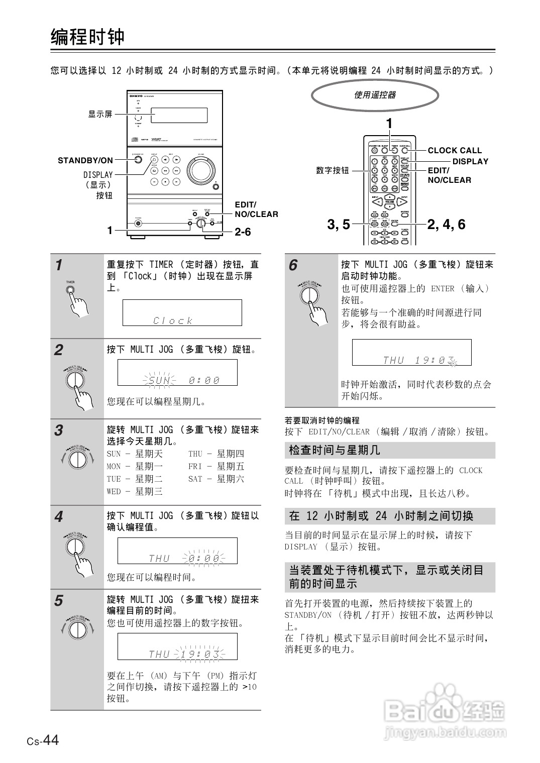安桥CD接收机CR-B8型使用说明书:[3]