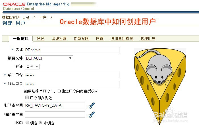 <b>Oracle数据库中如何创建用户</b>